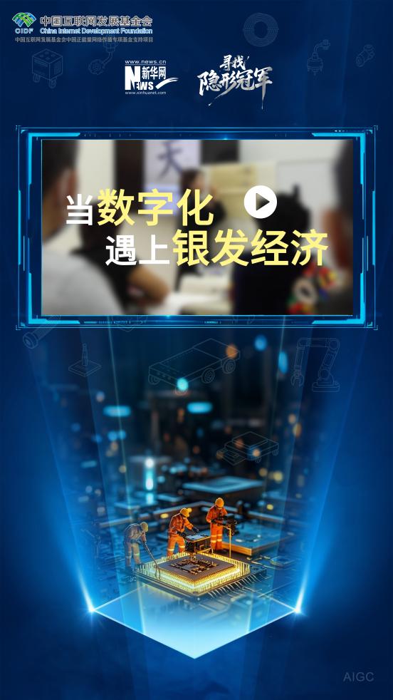 
南京脑科医院黄牛代挂号电话票贩子号贩子网上预约挂号,住院检查加快,寻找隐形冠军丨当数字化遇上银发经济