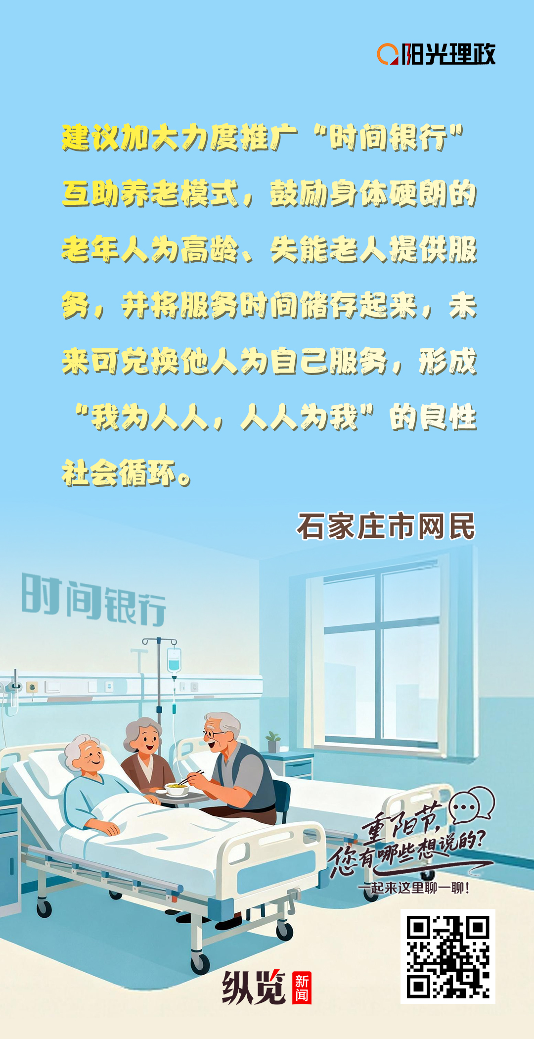 
东部战区总医院黄牛代挂号电话票贩子号贩子网上预约挂号,住院检查加快,长图｜重阳节特辑：暖心有方 敬老有为