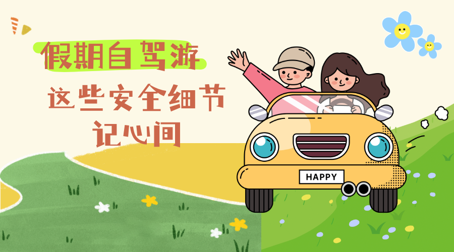 
北京大学第六医院黄牛代挂号电话票贩子号贩子网上预约挂号,住院检查加快,假期出行指南丨自驾游要留意这些安全细节