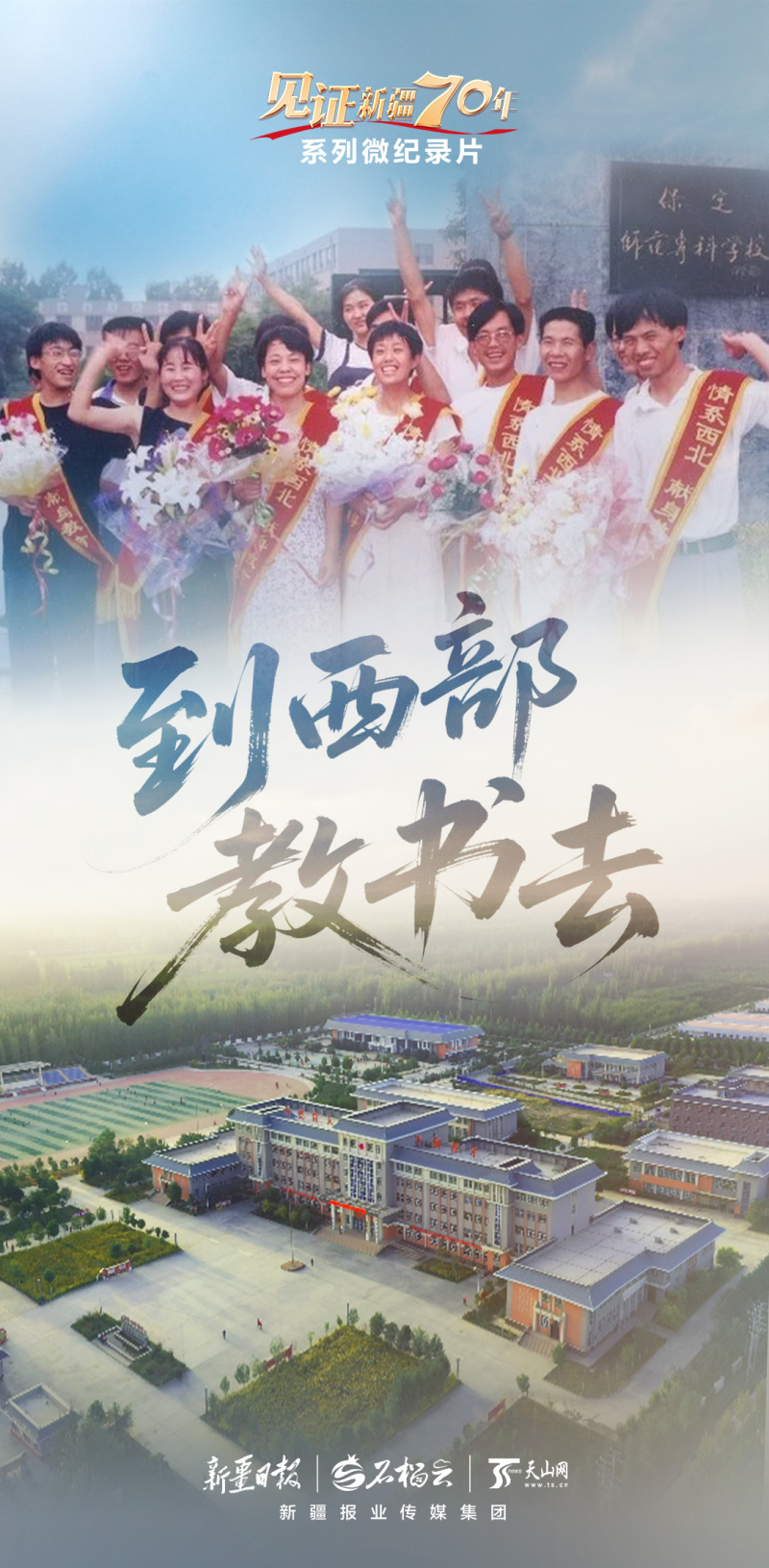 
浙江大学儿童医院黄牛代挂号电话票贩子号贩子网上预约挂号,住院检查加快,“见证新疆70年”系列微纪录片丨到西部教书去