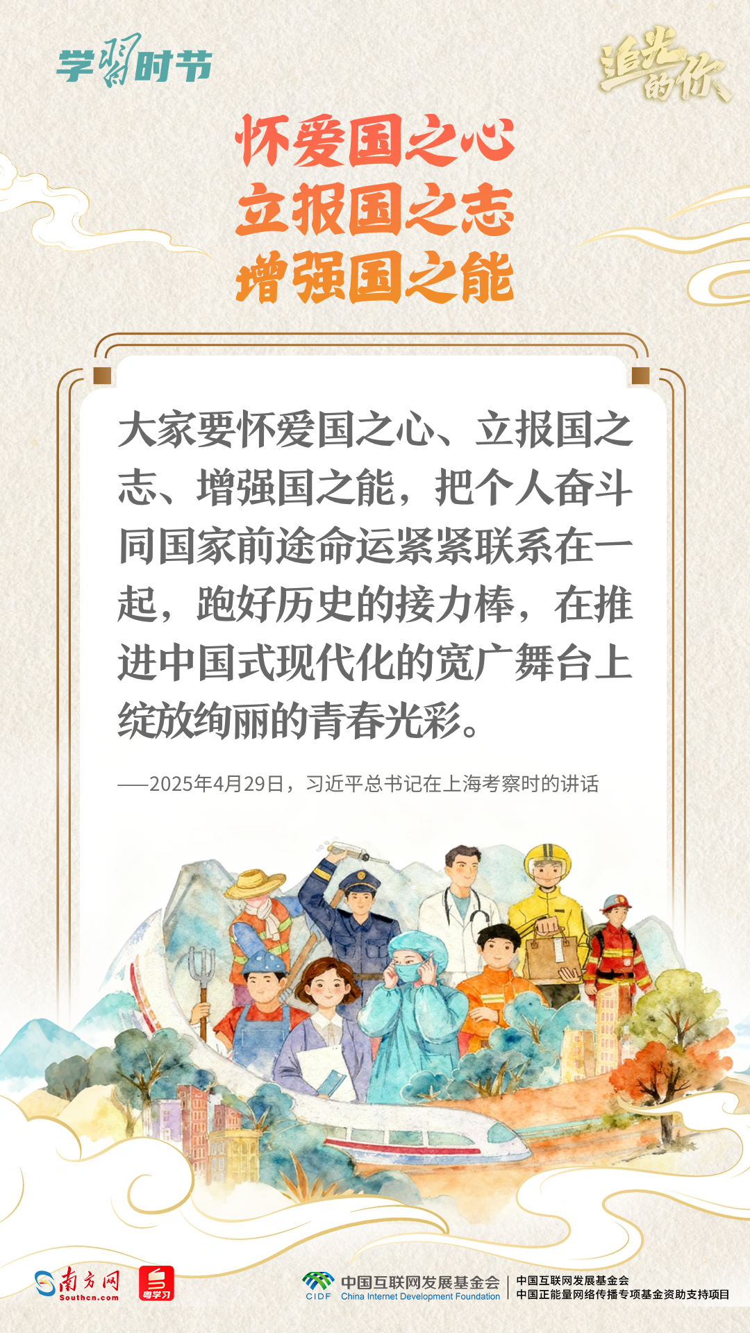 
北京天坛医院黄牛代挂号电话票贩子号贩子网上预约挂号,住院检查加快,追光的你｜从总书记妙语感悟“爱国主义”