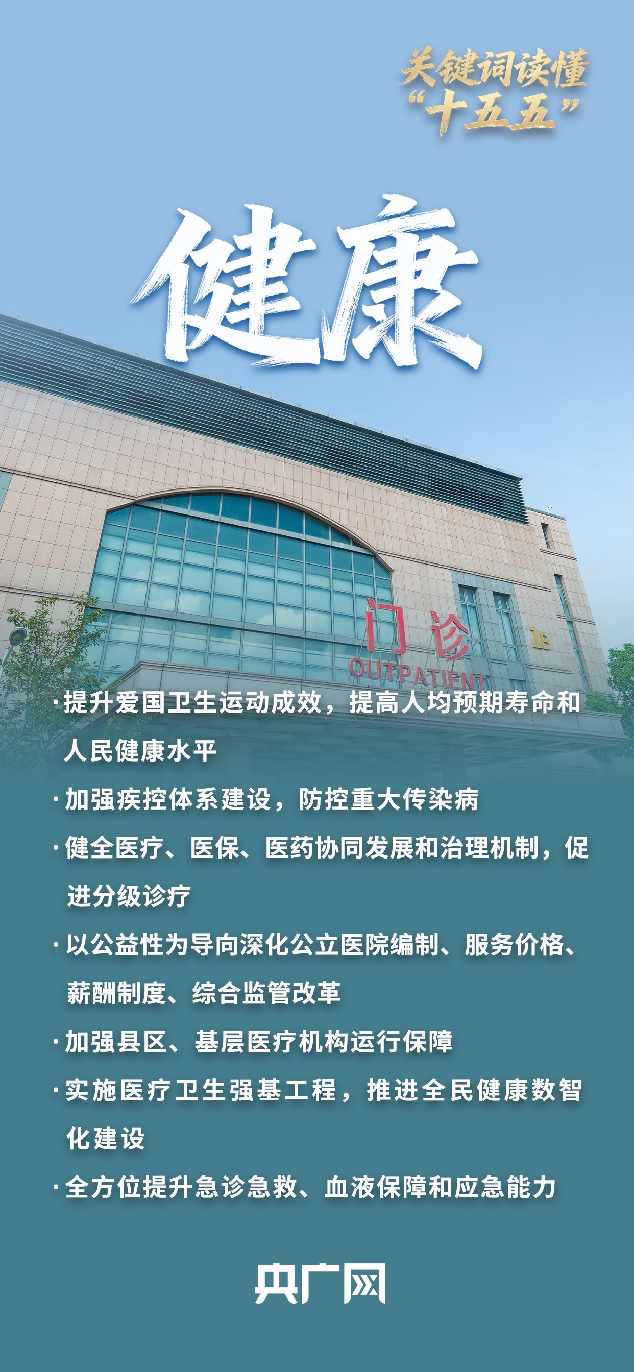 
中国中医科学院广安门医院黄牛代挂号电话票贩子号贩子网上预约挂号,住院检查加快,关键词读懂“十五五”丨@所有人 你关心的都在规划里！