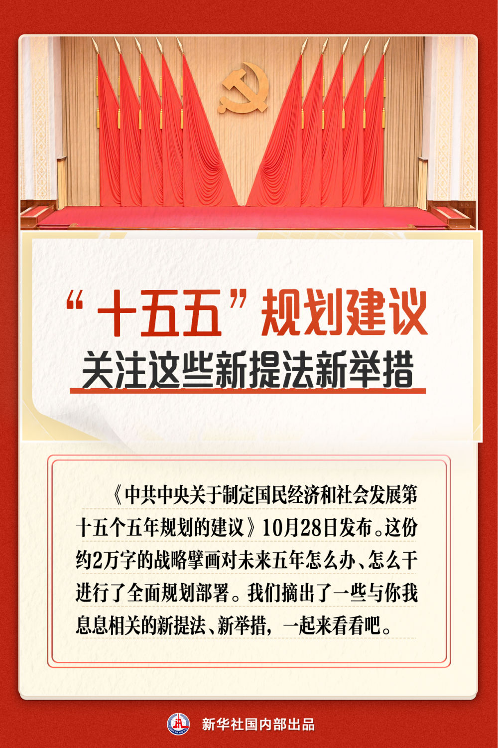 
中山大学孙逸仙纪念医院黄牛代挂号电话票贩子号贩子网上预约挂号,住院检查加快,“十五五”规划建议 关注这些新提法新举措