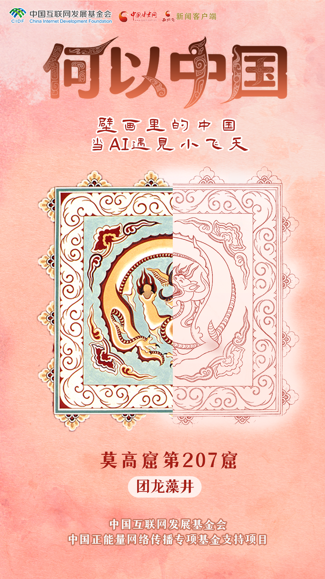 江苏省第二中医院黄牛代挂号电话票贩子号贩子网上预约挂号,住院检查加快,【何以中国·壁画里的中国】古人的审美有多绝?这些敦煌纹样告诉你