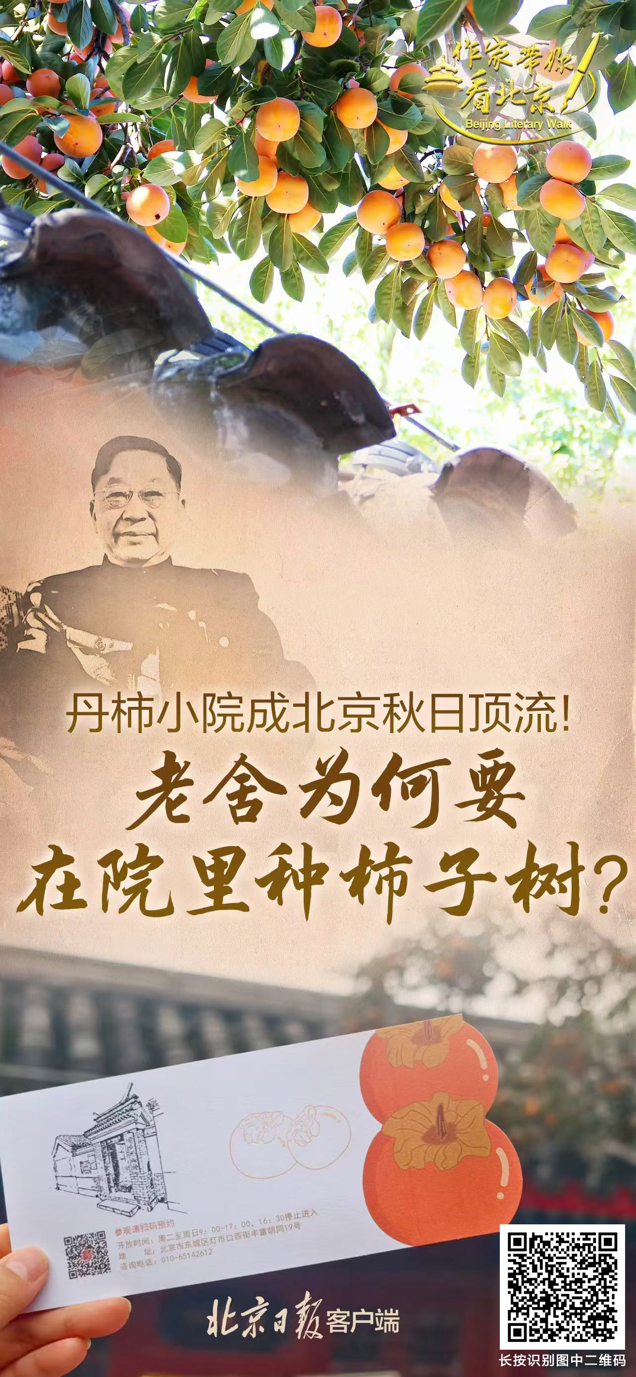 
北京301医院黄牛代挂号电话票贩子号贩子网上预约挂号,住院检查加快,作家带你看北京｜丹柿小院成北京秋日顶流！老舍为何要在院里种柿子树？