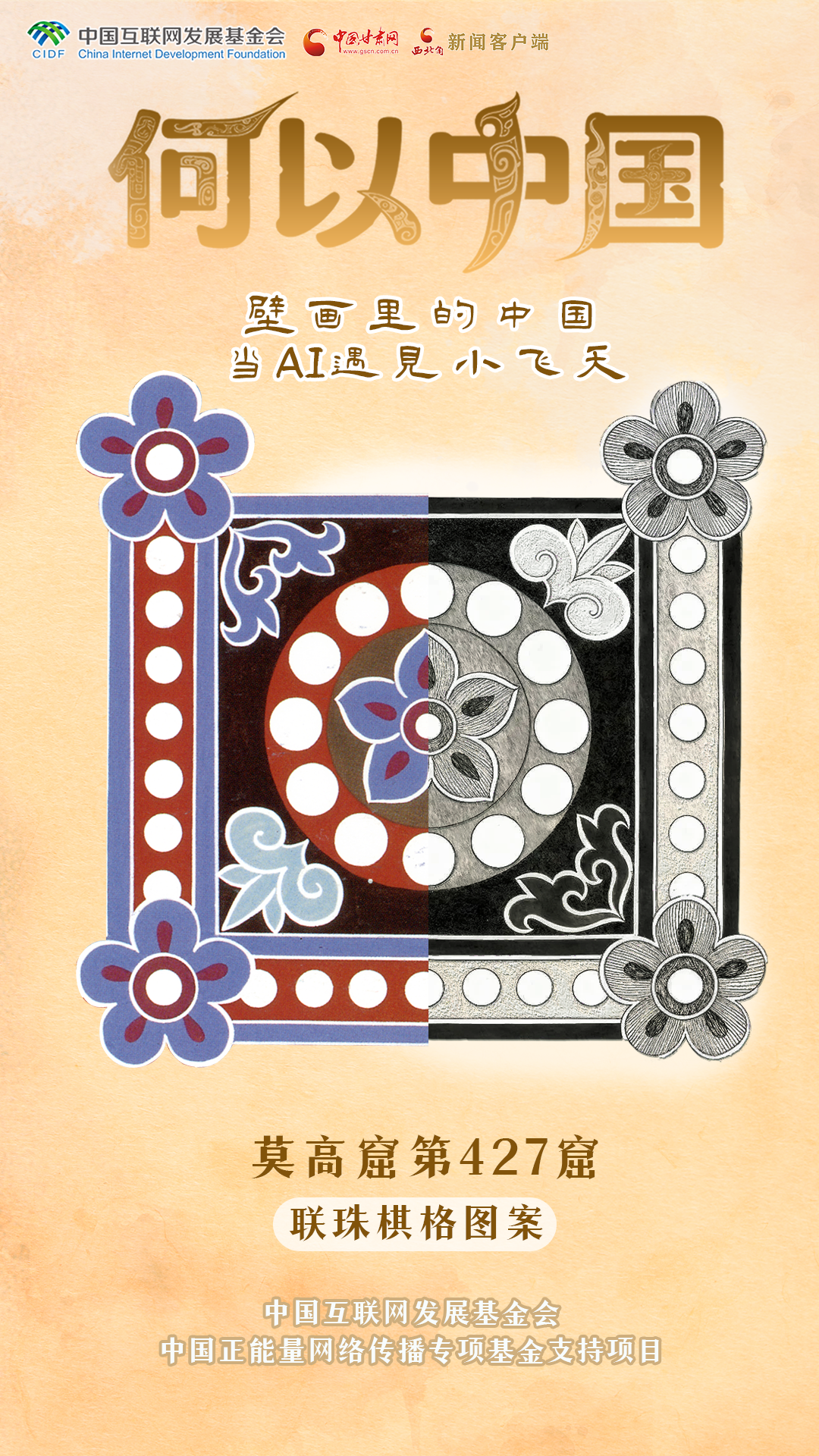 江苏省第二中医院黄牛代挂号电话票贩子号贩子网上预约挂号,住院检查加快,【何以中国·壁画里的中国】古人的审美有多绝?这些敦煌纹样告诉你