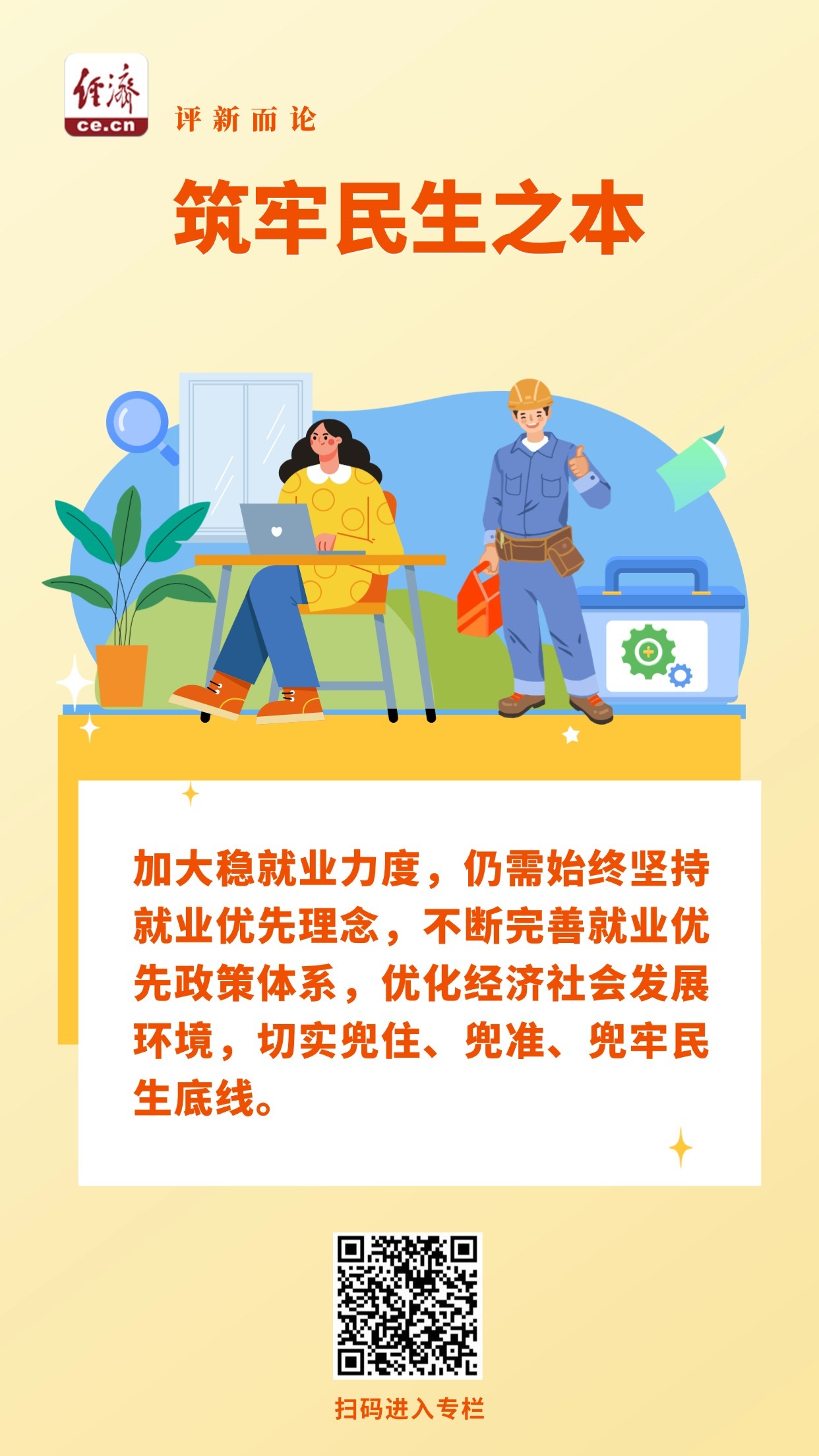 
北京同仁医院黄牛代挂号电话票贩子号贩子网上预约挂号,住院检查加快,中经评论：筑牢民生之本，加大稳就业力度