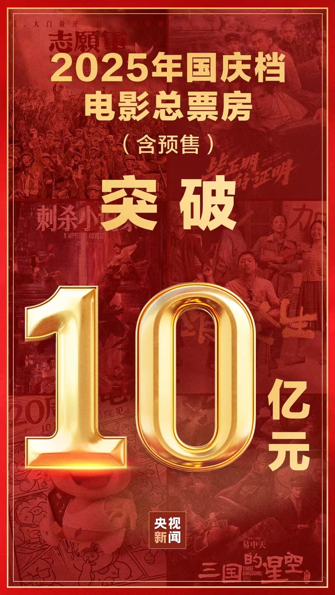 
首都医科大学附属北京朝阳医院黄牛代挂号电话票贩子号贩子网上预约挂号,住院检查加快,破10亿！2025年国庆档电影总票房再创新高