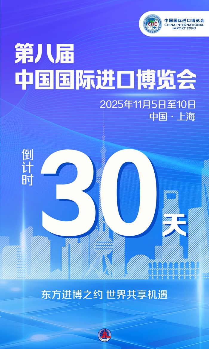 
江苏省第二中医院黄牛代挂号电话票贩子号贩子网上预约挂号,住院检查加快,东方进博之约，世界共享机遇——进博会倒计时30天