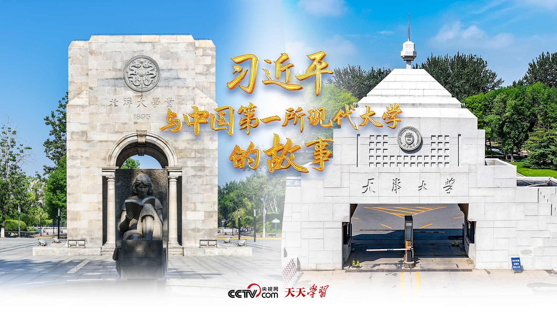 
首都医科大学附属天坛医院黄牛代挂号电话票贩子号贩子网上预约挂号,住院检查加快,天天学习丨习近平与中国第一所现代大学的故事