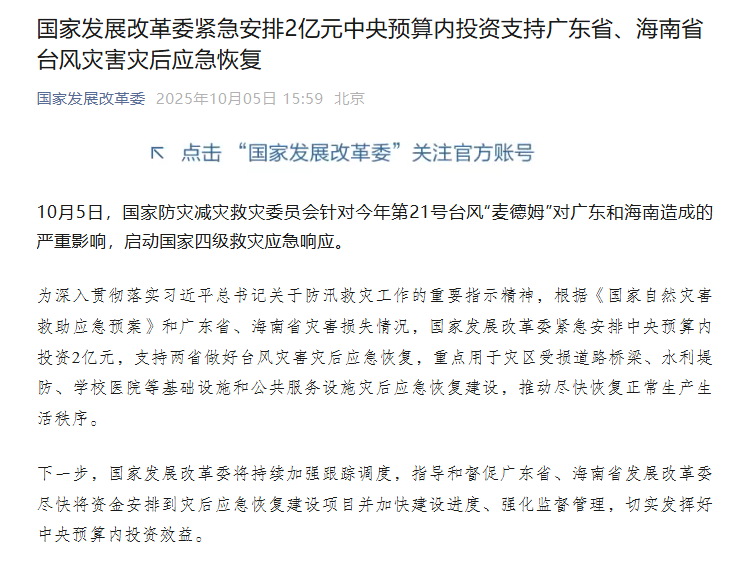 
北京广安门中医院黄牛代挂号电话票贩子号贩子网上预约挂号,住院检查加快,国家发展改革委紧急安排2亿元中央预算内投资支持广东省、海南省台风灾害灾后应急恢复