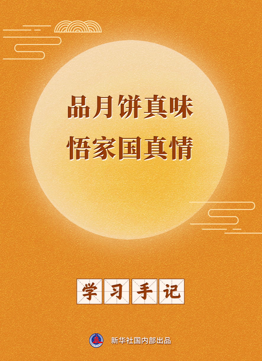 
沈阳医大一院黄牛代挂号电话票贩子号贩子网上预约挂号,住院检查加快,学习手记｜品月饼真味 悟家国真情