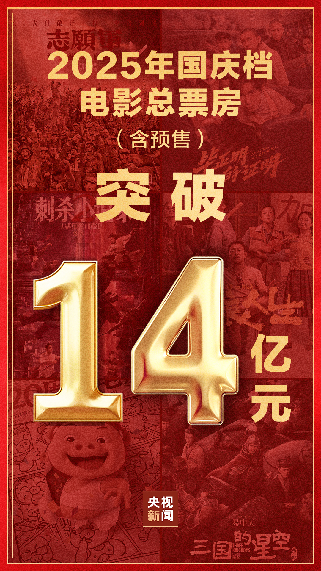 
广州肿瘤医院黄牛代挂号电话票贩子号贩子网上预约挂号,住院检查加快,2025年国庆档电影总票房破14亿