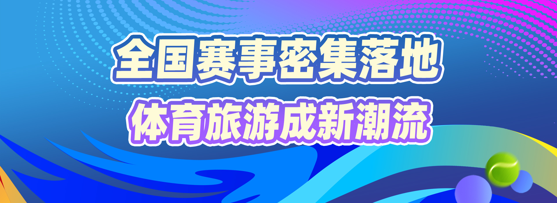 
北医三院黄牛代挂号电话票贩子号贩子网上预约挂号,住院检查加快,赛事“发令”经济“开跑” 国庆黄金周体育消费成增长新引擎