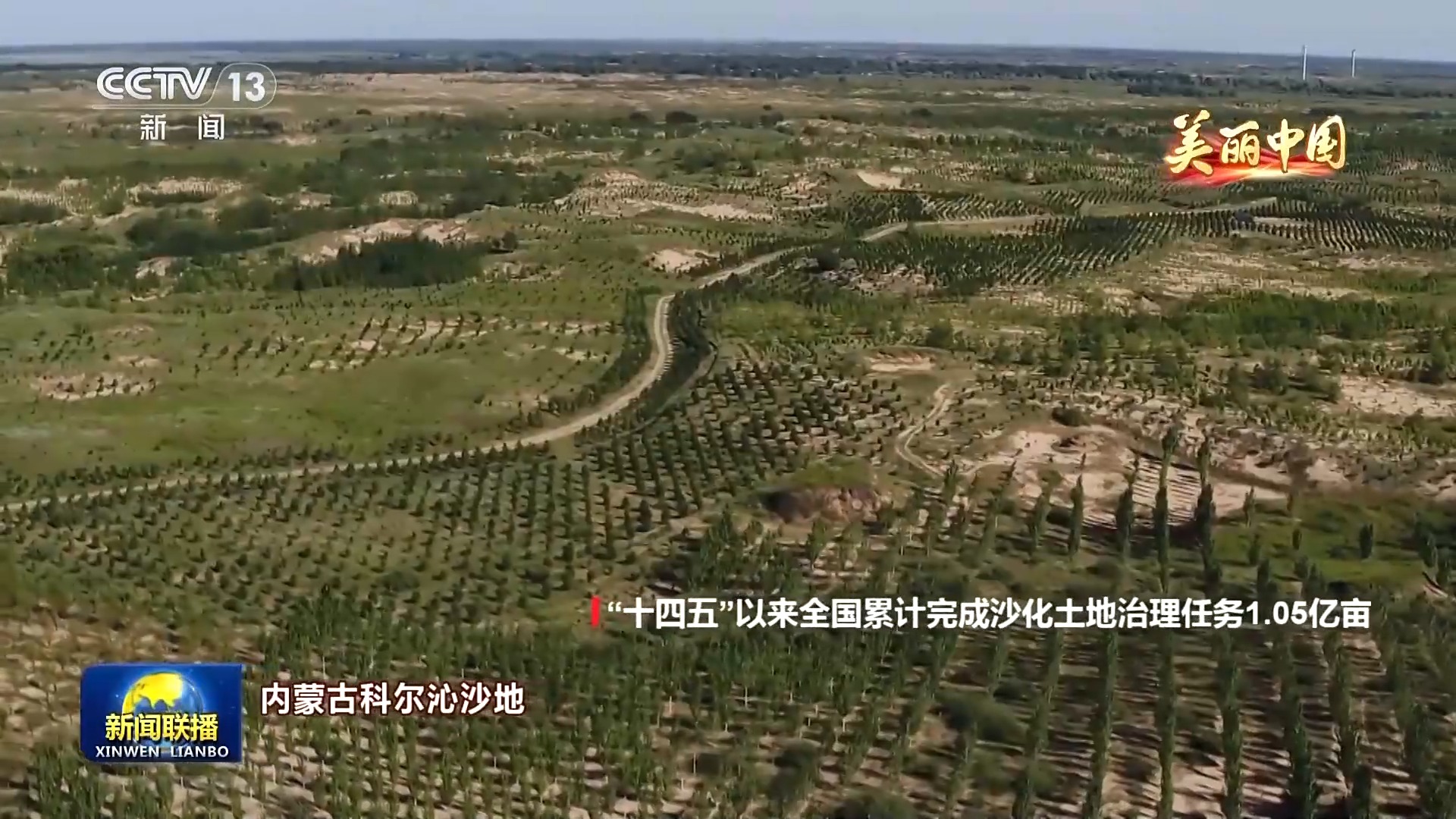 
上海各大医院黄牛代挂号电话票贩子号贩子网上预约挂号,住院检查加快,从“沙进人退”到“绿进沙退” 带你领略大美中国的绿色生态屏障