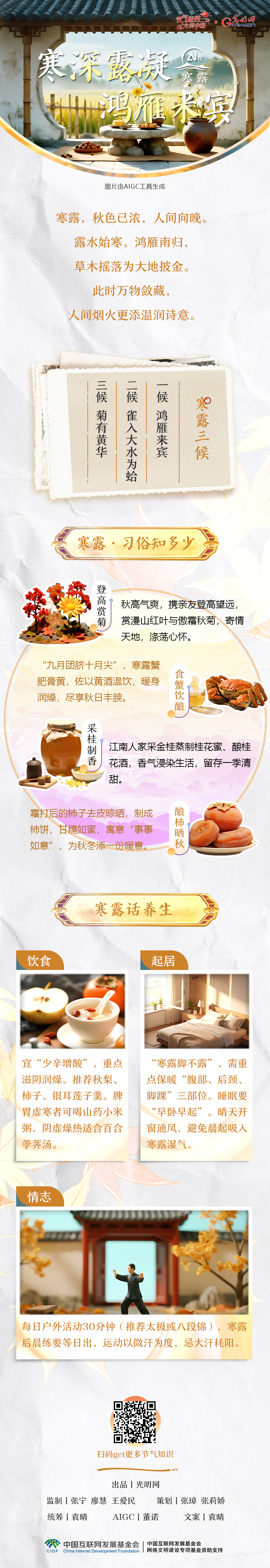 
上海儿童医学中心黄牛代挂号电话票贩子号贩子网上预约挂号,住院检查加快,【节气里的大美中国·AI在寒露】寒深露凝 鸿雁来宾