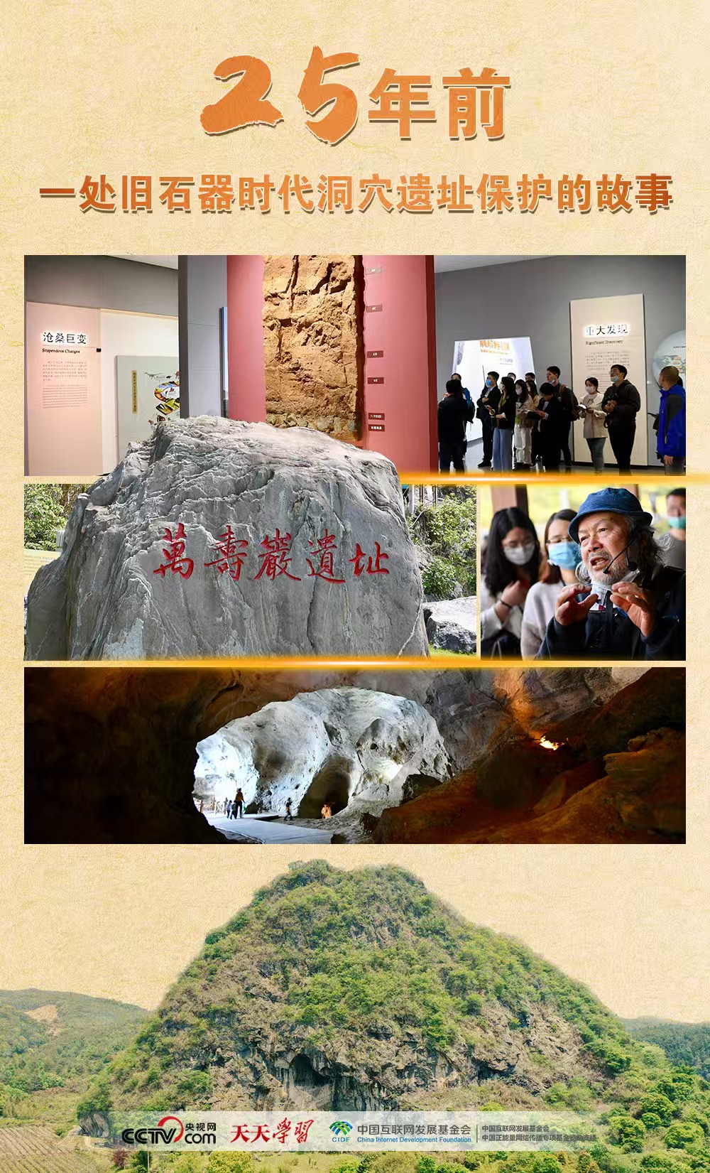 
江苏省中西医结合医院黄牛代挂号电话票贩子号贩子网上预约挂号,住院检查加快,文脉华章｜25年前，一处旧石器时代洞穴遗址保护的故事