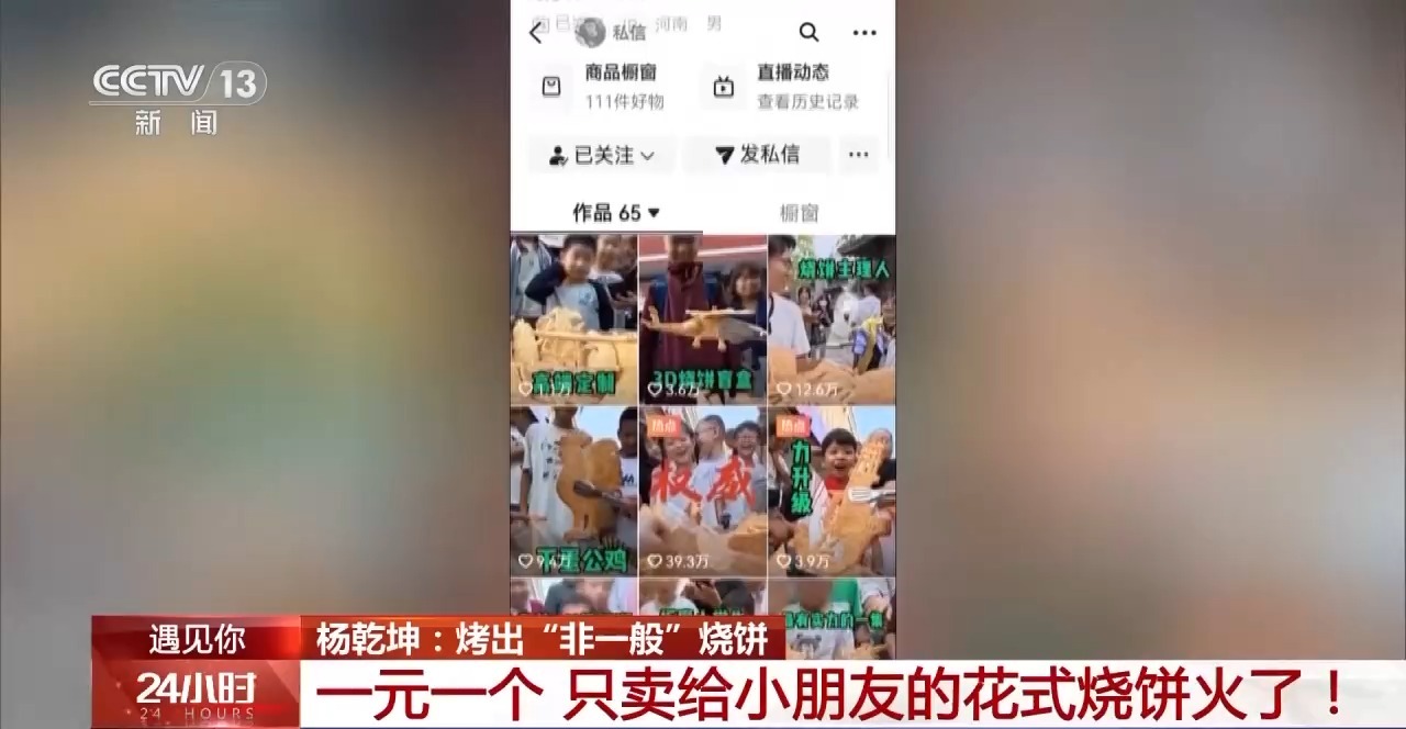 
广州中医药大学一附医院黄牛代挂号电话票贩子号贩子网上预约挂号,住院检查加快,遇见你丨河南小伙烤出“非一般”的烧饼 ​​​​​​​一元一个只卖给小朋友