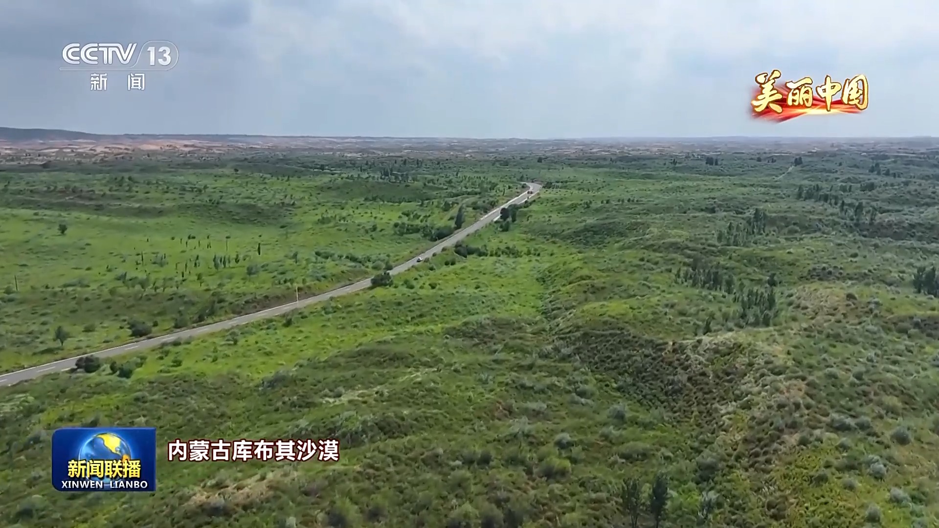 
上海各大医院黄牛代挂号电话票贩子号贩子网上预约挂号,住院检查加快,从“沙进人退”到“绿进沙退” 带你领略大美中国的绿色生态屏障