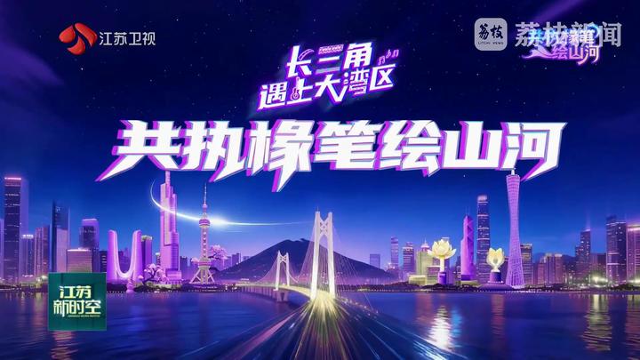 
北大口腔医院黄牛代挂号电话票贩子号贩子网上预约挂号,住院检查加快,【长三角遇上大湾区】共执椽笔绘山河：活力双星 文韵生辉