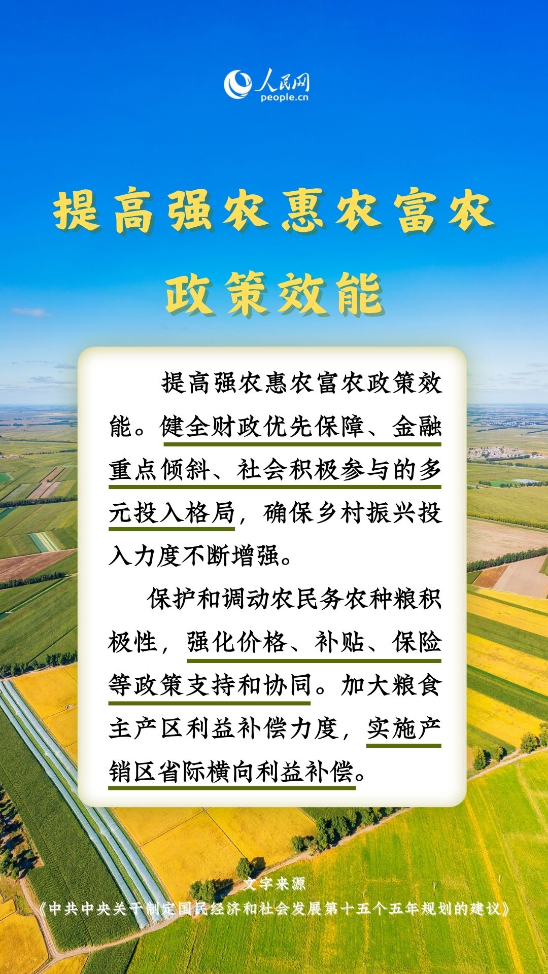 
江苏省中医院黄牛代挂号电话票贩子号贩子网上预约挂号,住院检查加快,热词里的“十五五”丨这些“三农”关键词，透露增收新路径