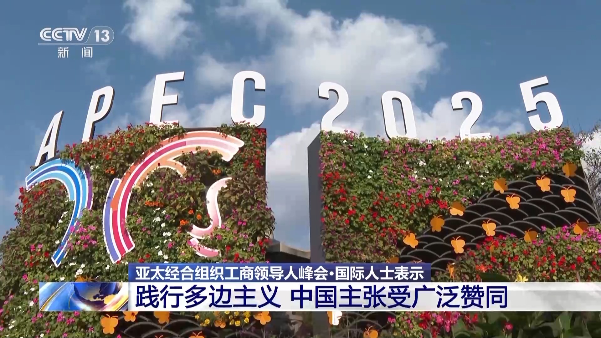 
北京佑安医院黄牛代挂号电话票贩子号贩子网上预约挂号,住院检查加快,视频丨国际人士：高度赞同中国践行多边主义相关主张