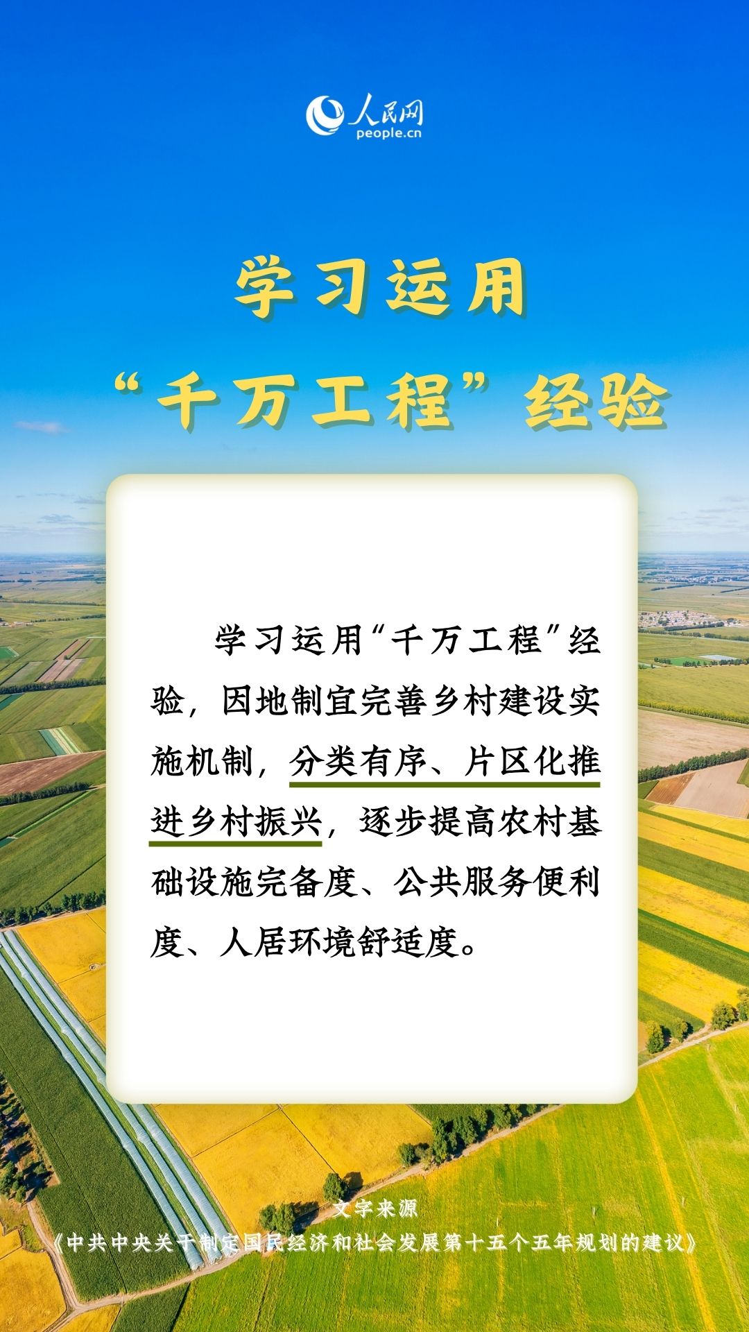 
江苏省中医院黄牛代挂号电话票贩子号贩子网上预约挂号,住院检查加快,热词里的“十五五”丨这些“三农”关键词，透露增收新路径