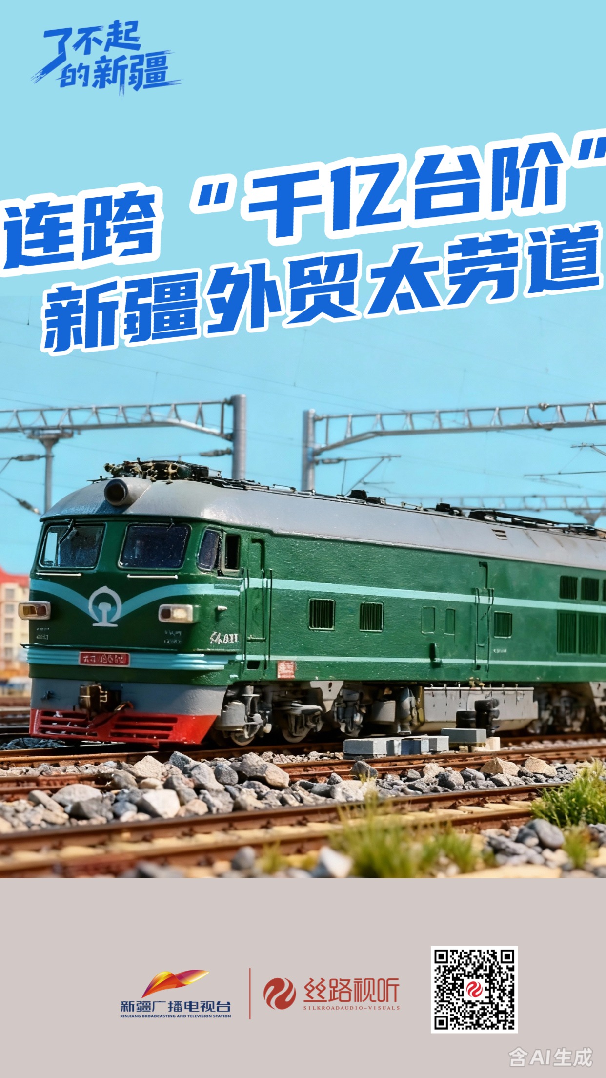 
北京中医药大学东直门医院黄牛代挂号电话票贩子号贩子网上预约挂号,住院检查加快,了不起的新疆 | 连续三年跨越“千亿台阶”！新疆外贸太劳道！