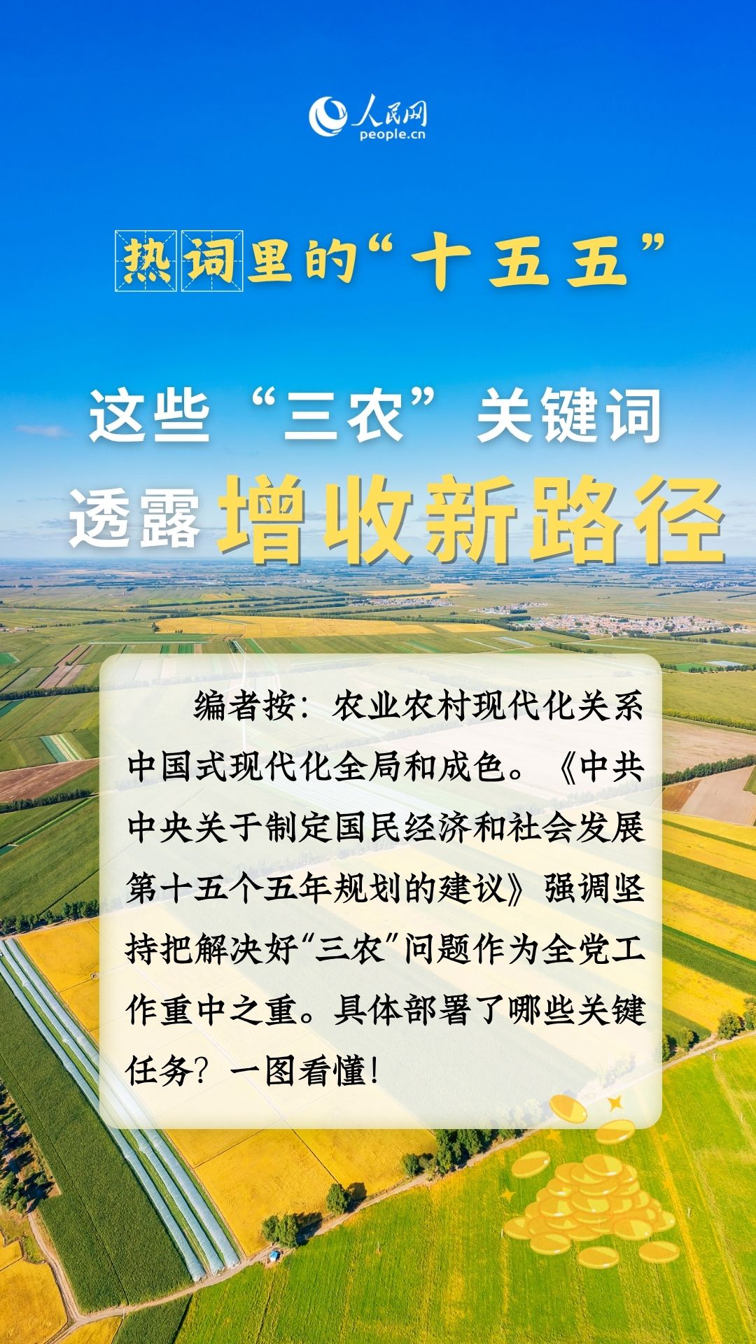 
江苏省中医院黄牛代挂号电话票贩子号贩子网上预约挂号,住院检查加快,热词里的“十五五”丨这些“三农”关键词，透露增收新路径