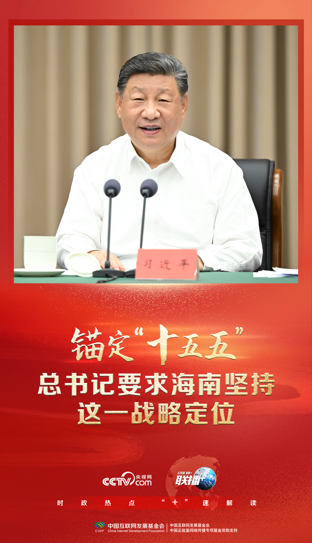 
广州中医药大学一附医院黄牛代挂号电话票贩子号贩子网上预约挂号,住院检查加快,联播+｜锚定“十五五” 总书记要求海南坚持这一战略定位