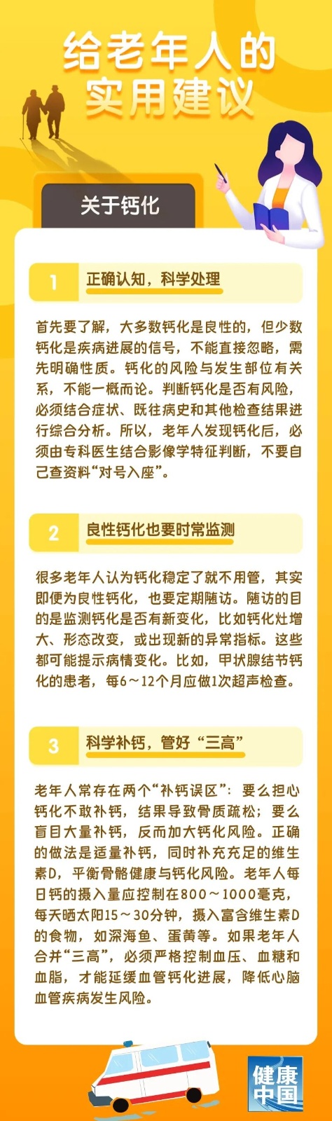 
北医三院黄牛代挂号电话票贩子号贩子网上预约挂号,住院检查加快,体检报告里的“钙化”严重吗？这几种情况要当心，尤其是老年人 | 健康体检