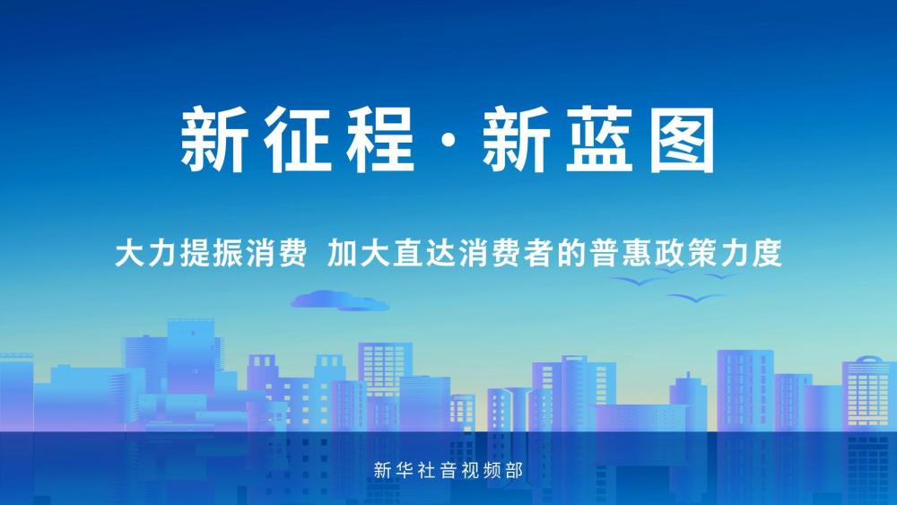 
杭州各大医院黄牛代挂号电话票贩子号贩子网上预约挂号,住院检查加快,新征程·新蓝图｜大力提振消费 加大直达消费者的普惠政策力度