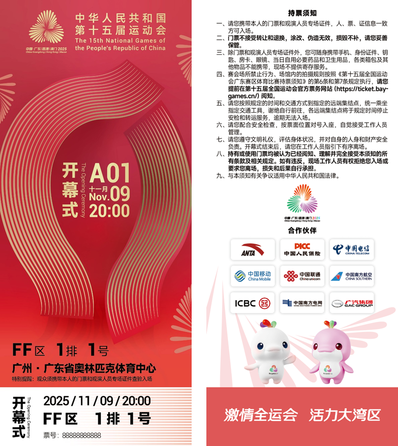 南京金陵医院黄牛代挂号电话票贩子号贩子网上预约挂号,住院检查加快,方寸之间展湾区气象!十五运会开幕式门票“出圈”了 | 全运来了