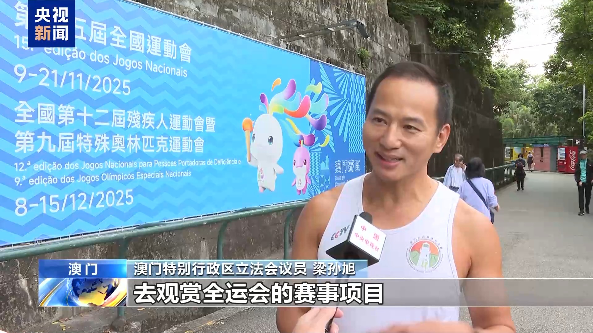 
浙江省同德医院黄牛代挂号电话票贩子号贩子网上预约挂号,住院检查加快,视频丨全运会让运动潮流吹遍澳门 “体育之城”焕发活力