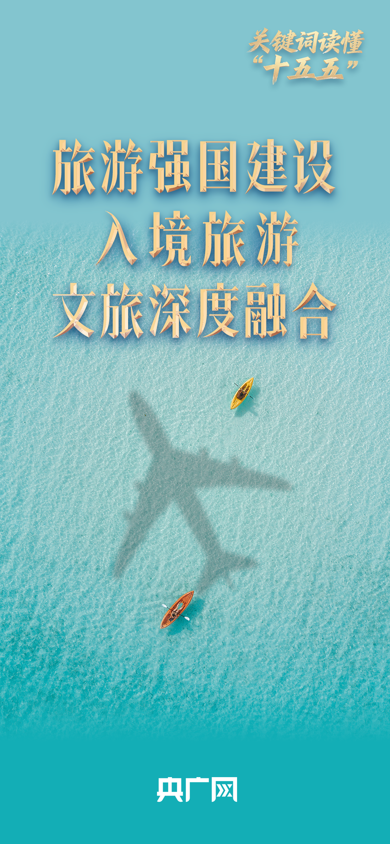 北京中医药大学东直门医院黄牛代挂号电话票贩子号贩子网上预约挂号,住院检查加快,关键词读懂“十五五”| 锚定旅游强国目标 推动入境游、“中国购”持续升温