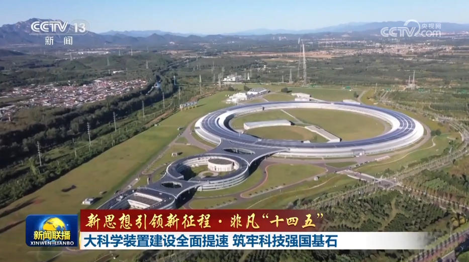 
北京301医院黄牛代挂号电话票贩子号贩子网上预约挂号,住院检查加快,【新思想引领新征程·非凡“十四五”】大科学装置建设全面提速 筑牢科技强国基石