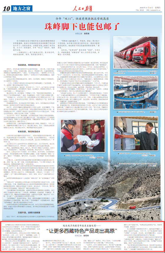 浙江中医药第二医院黄牛代挂号电话票贩子号贩子网上预约挂号,住院检查加快,“让更多西藏特色产品走出高原”