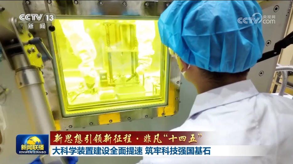 
北京301医院黄牛代挂号电话票贩子号贩子网上预约挂号,住院检查加快,【新思想引领新征程·非凡“十四五”】大科学装置建设全面提速 筑牢科技强国基石