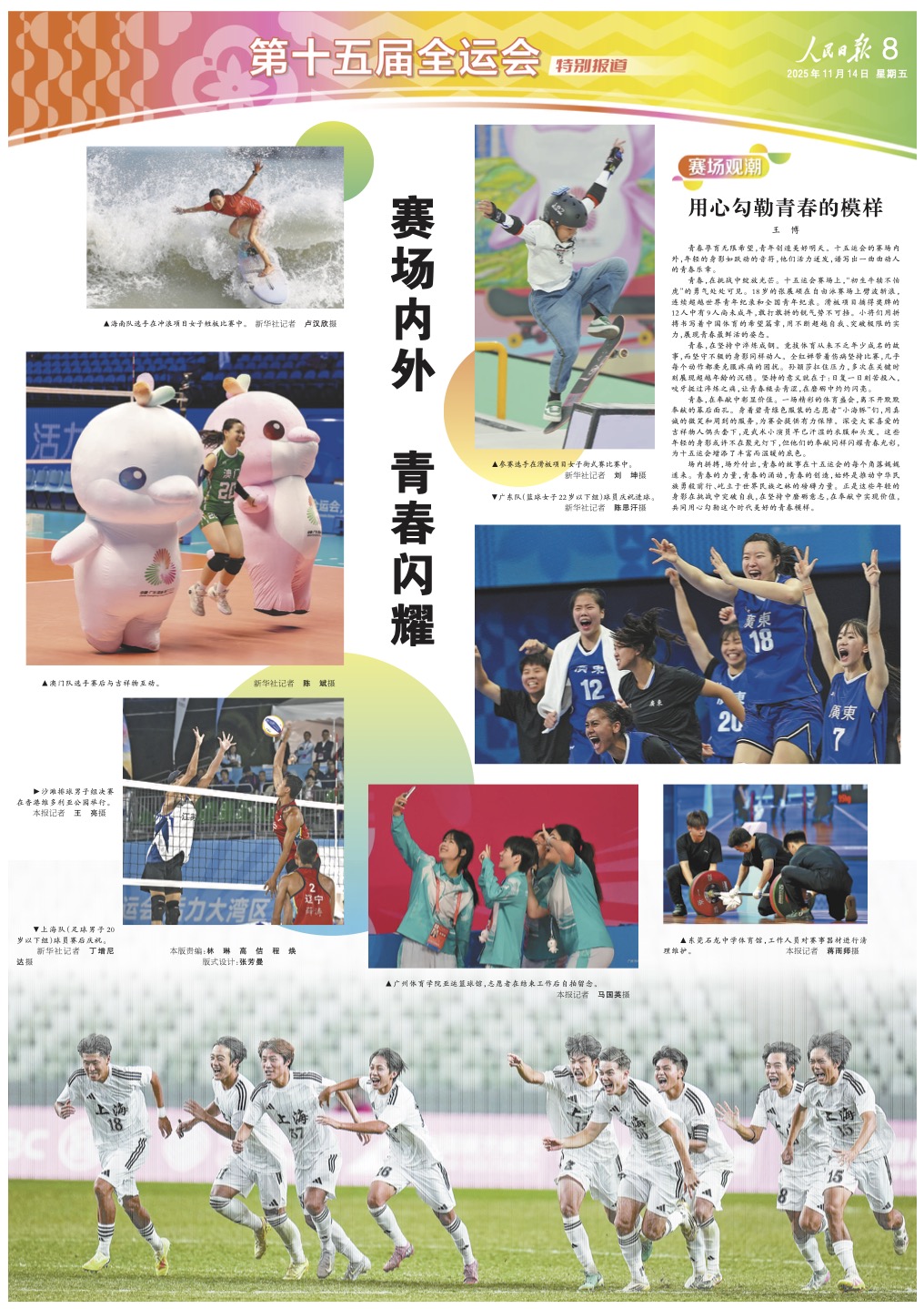 
浙江大学邵逸夫医院黄牛代挂号电话票贩子号贩子网上预约挂号,住院检查加快,十五运会赛场内外，用心勾勒青春的模样