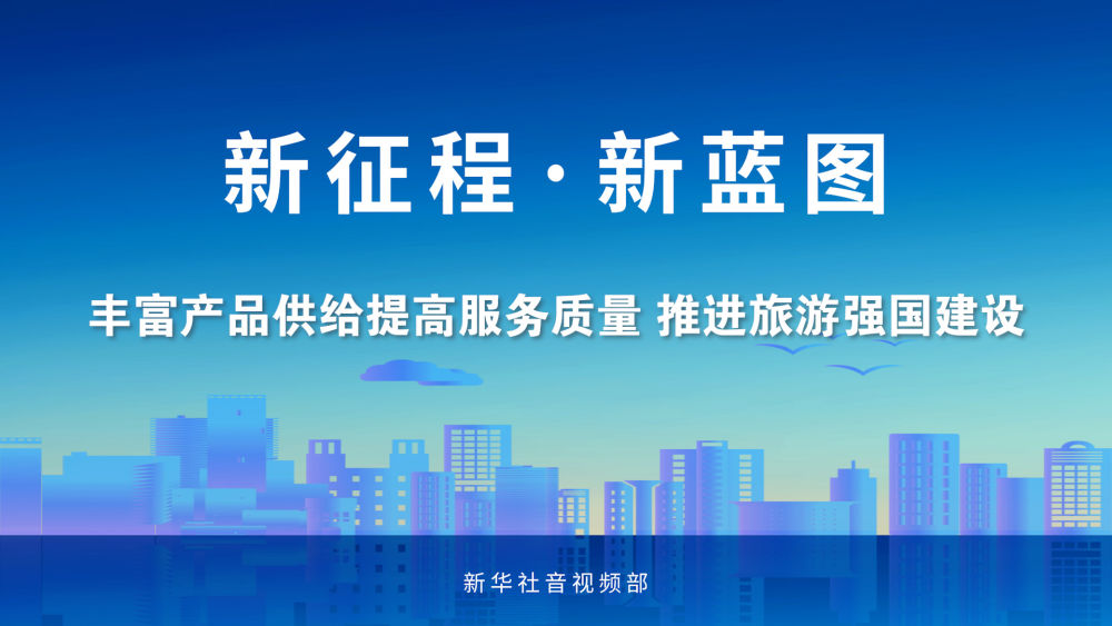 
北医三院黄牛代挂号电话票贩子号贩子网上预约挂号,住院检查加快,新征程·新蓝图｜丰富产品供给提高服务质量 推进旅游强国建设