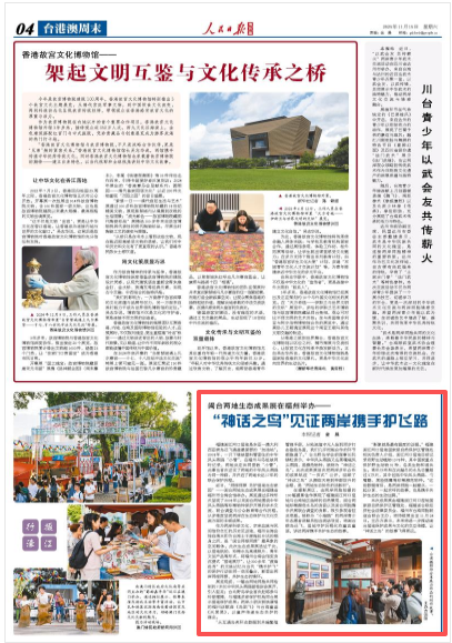 成都华西医院黄牛代挂号电话票贩子号贩子网上预约挂号,住院检查加快,“神话之鸟”见证两岸携手护飞路