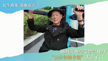 北京八大处整形医院黄牛代挂号电话票贩子号贩子网上预约挂号,住院检查加快,民生政策 落地有声|随时实地享受智慧健身 “12分钟健身圈”太香了