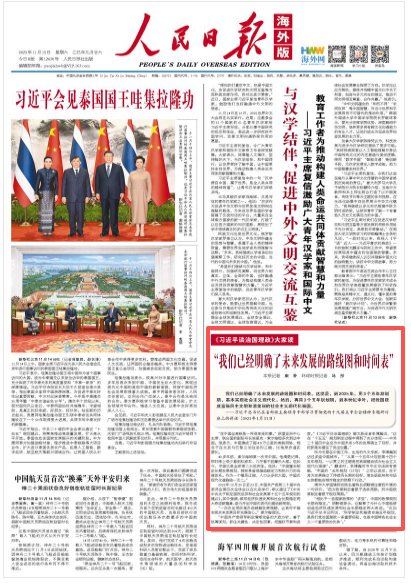 沈阳医大一院黄牛代挂号电话票贩子号贩子网上预约挂号,住院检查加快,“我们已经明确了未来发展的路线图和时间表”(《习近平谈治国理政》大家读)