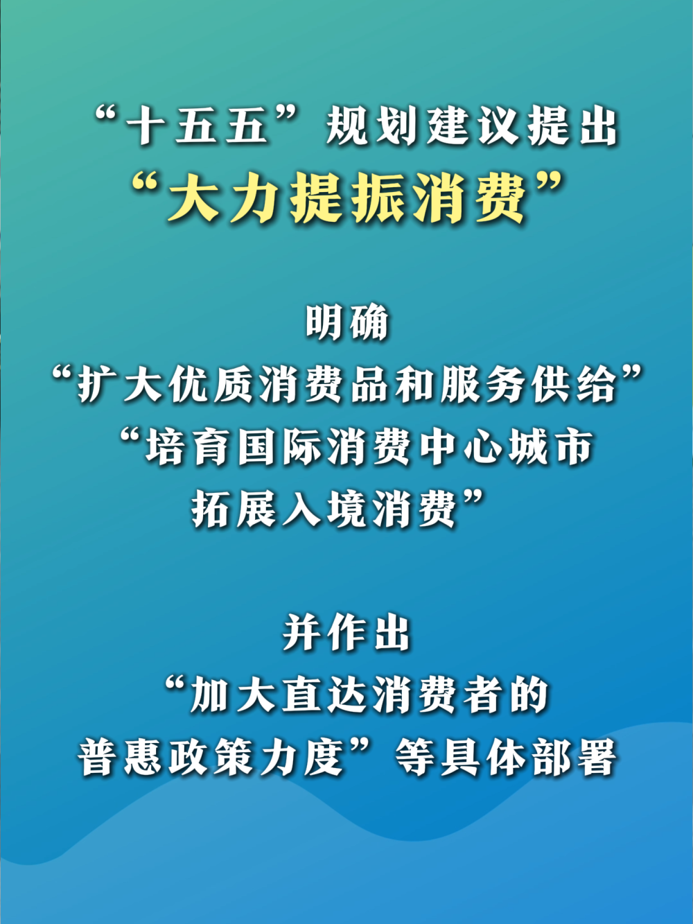 上海肿瘤医院黄牛代挂号电话票贩子号贩子网上预约挂号,住院检查加快,“十五五”目标@奋斗者|大力提振消费,让美好生活触手可及