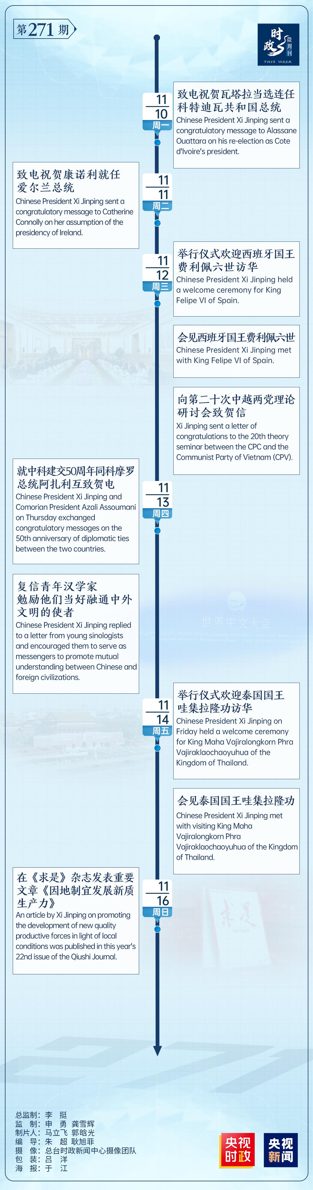 
北京中日友好医院黄牛代挂号电话票贩子号贩子网上预约挂号,住院检查加快,时政微周刊丨总书记的一周（11月10日—11月16日）