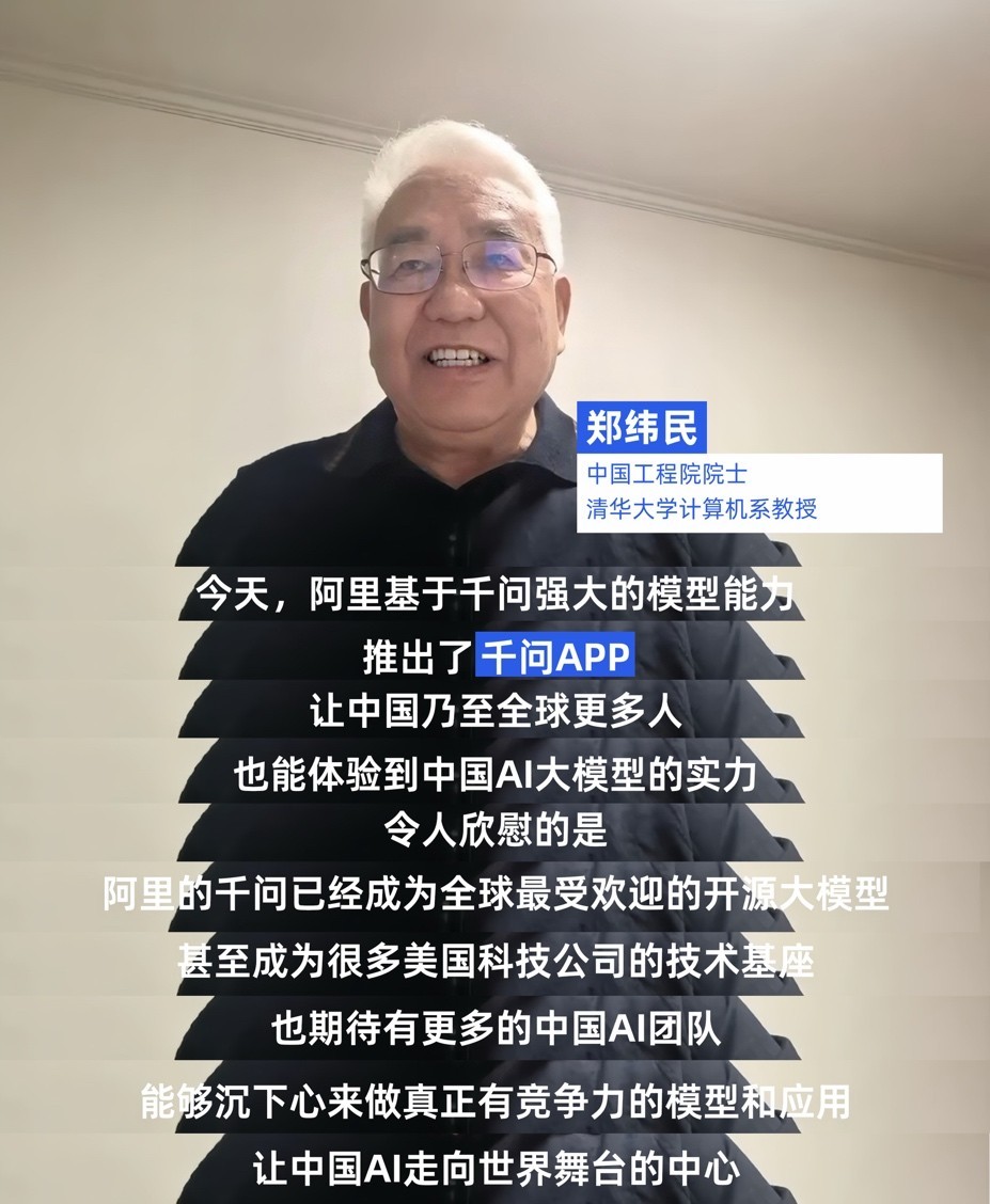 首都医科大学附属北京朝阳医院黄牛代挂号电话票贩子号贩子网上预约挂号,住院检查加快,中国工程院院士邬贺铨、郑纬民点赞阿里千问APP:坚持走专业严谨的路线 期待中国AI走向世界舞台中心