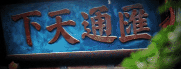 北京中日友好医院黄牛代挂号电话票贩子号贩子网上预约挂号,住院检查加快,总书记关心的世界文化遗产 | 晋商故里绎春秋