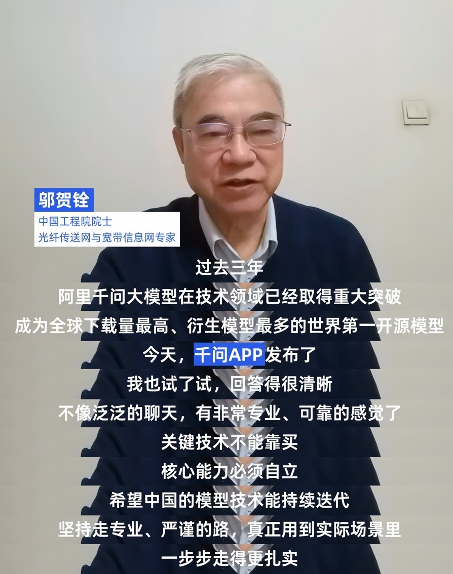 首都医科大学附属北京朝阳医院黄牛代挂号电话票贩子号贩子网上预约挂号,住院检查加快,中国工程院院士邬贺铨、郑纬民点赞阿里千问APP:坚持走专业严谨的路线 期待中国AI走向世界舞台中心