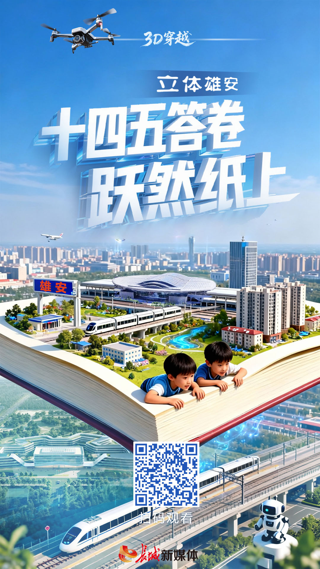 
北京中医药大学东直门医院黄牛代挂号电话票贩子号贩子网上预约挂号,住院检查加快,3D穿越 | 立体雄安，“十四五”答卷跃然纸上