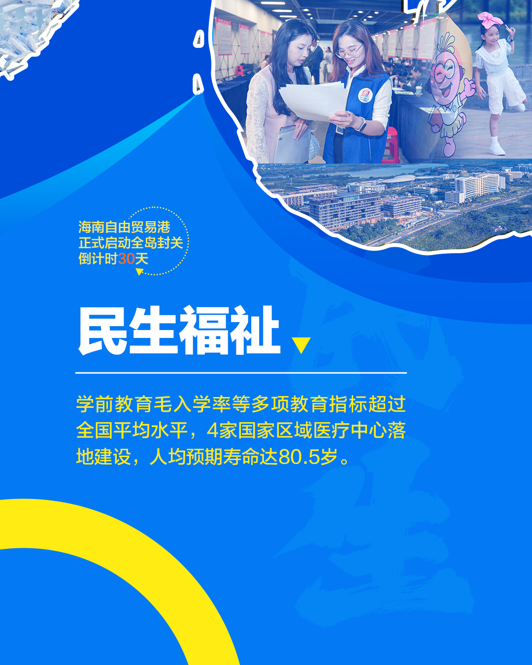
上海精神卫生中心黄牛代挂号电话票贩子号贩子网上预约挂号,住院检查加快,拼图海报丨30天，海南冲刺ing！